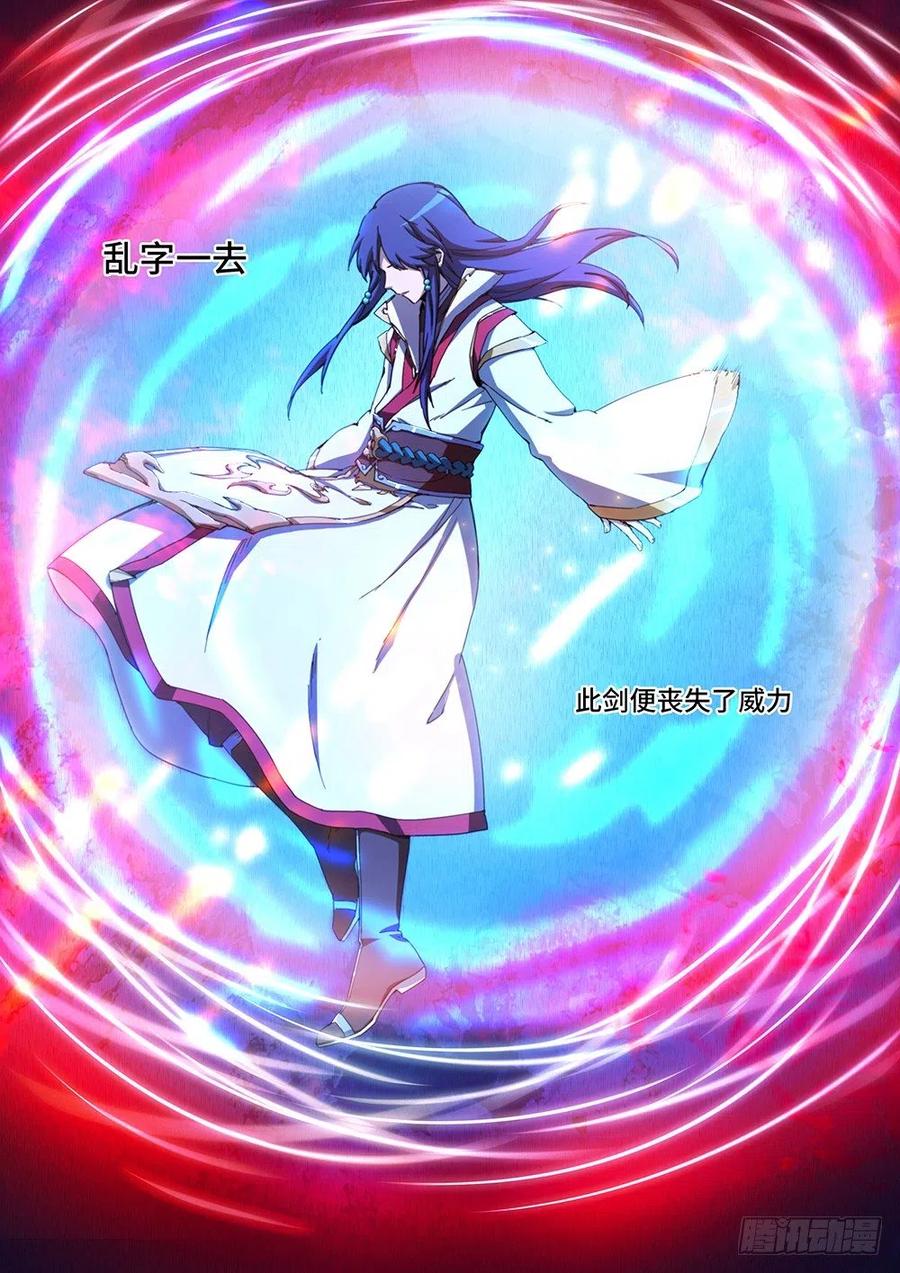 万古剑神 第三十七剑 剑诀再现（上） 第17页