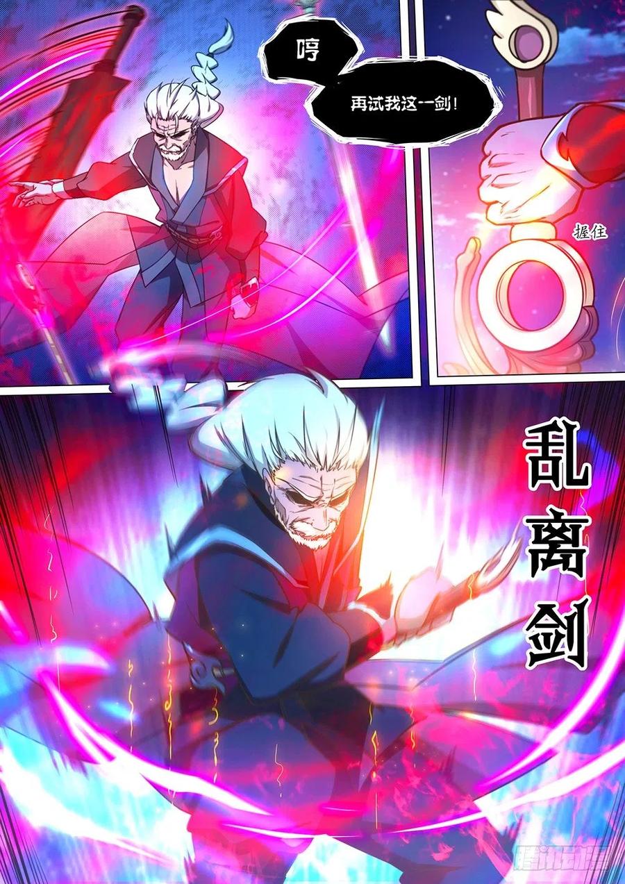 万古剑神 第三十七剑 剑诀再现（上） 第14页