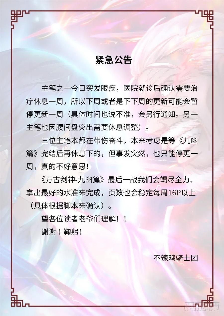 万古剑神 第三十七剑 剑诀再现（上） 第18页
