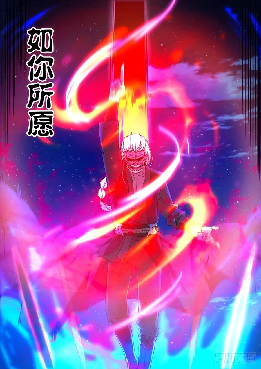 万古剑神 第三十七剑 剑诀再现（上） 第9页