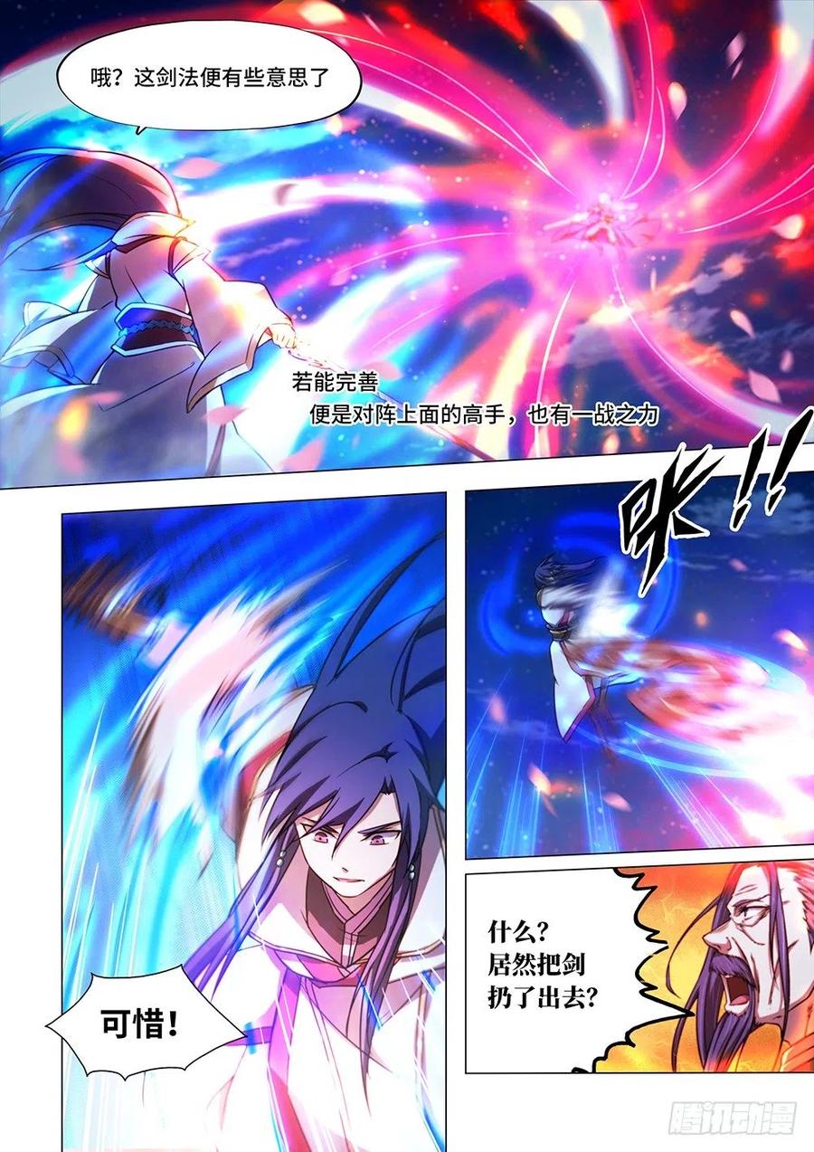 万古剑神 第三十八剑 剑诀再现（下） 第5页