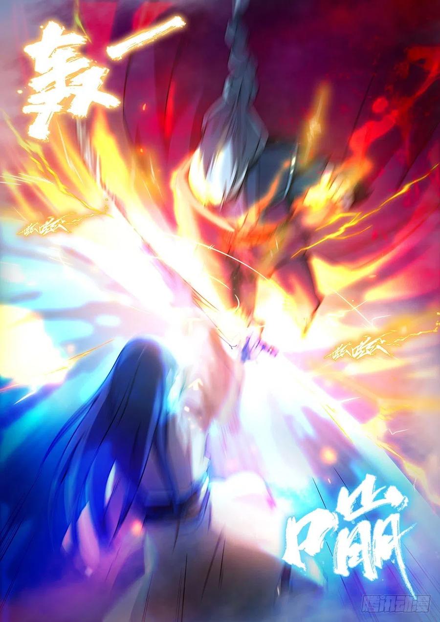 万古剑神 第三十八剑 剑诀再现（下） 第11页