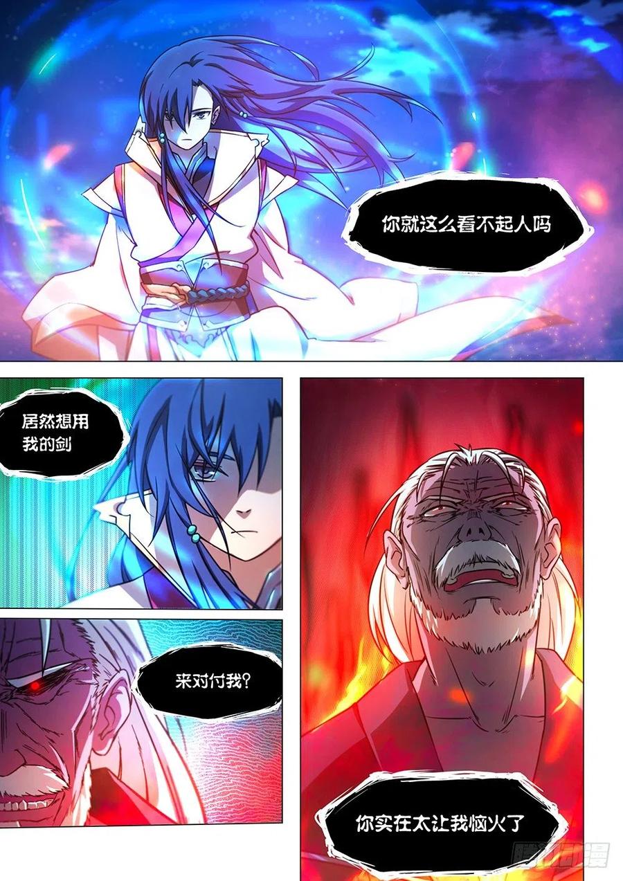 万古剑神 第三十八剑 剑诀再现（下） 第8页