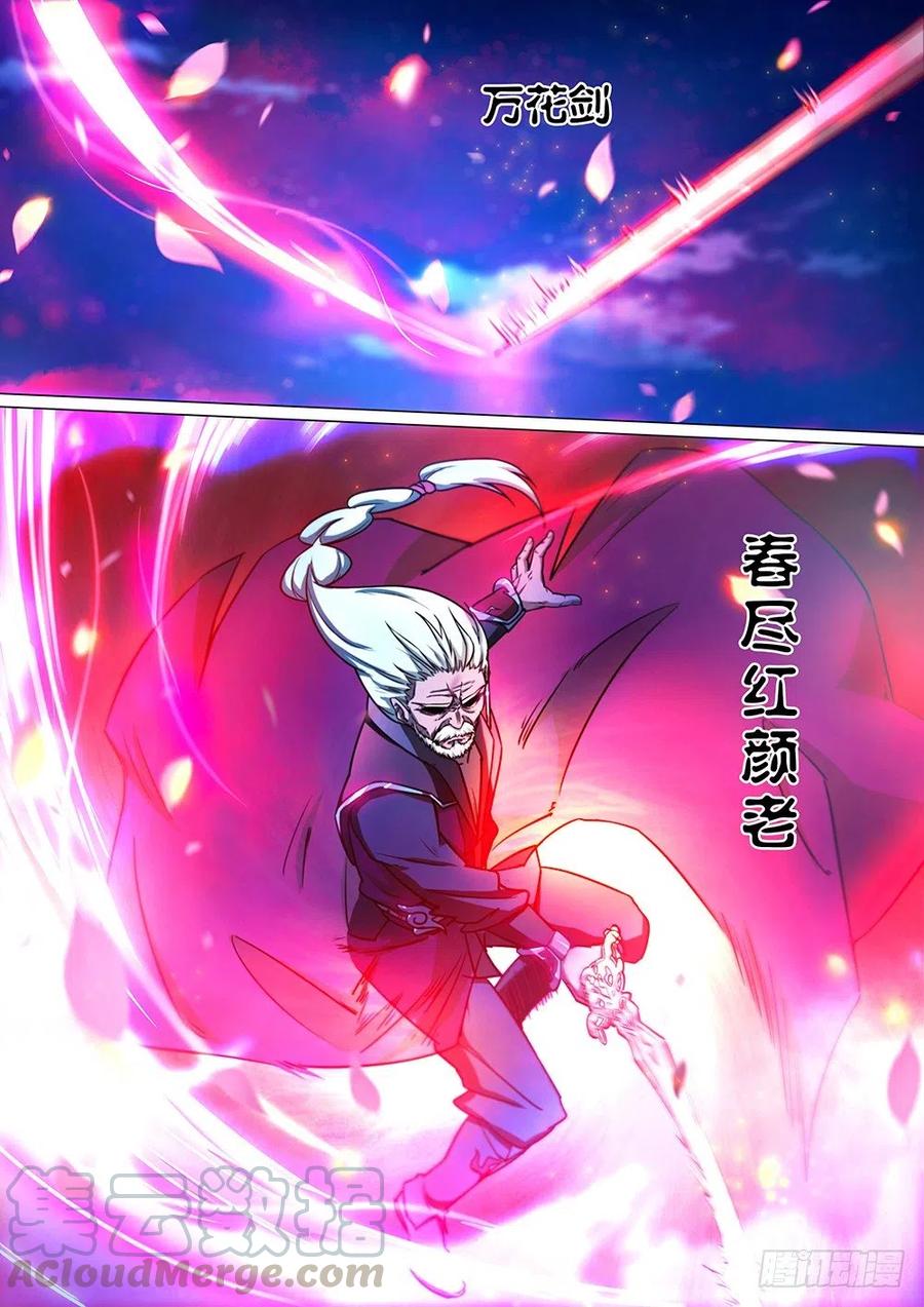 万古剑神 第三十八剑 剑诀再现（下） 第4页