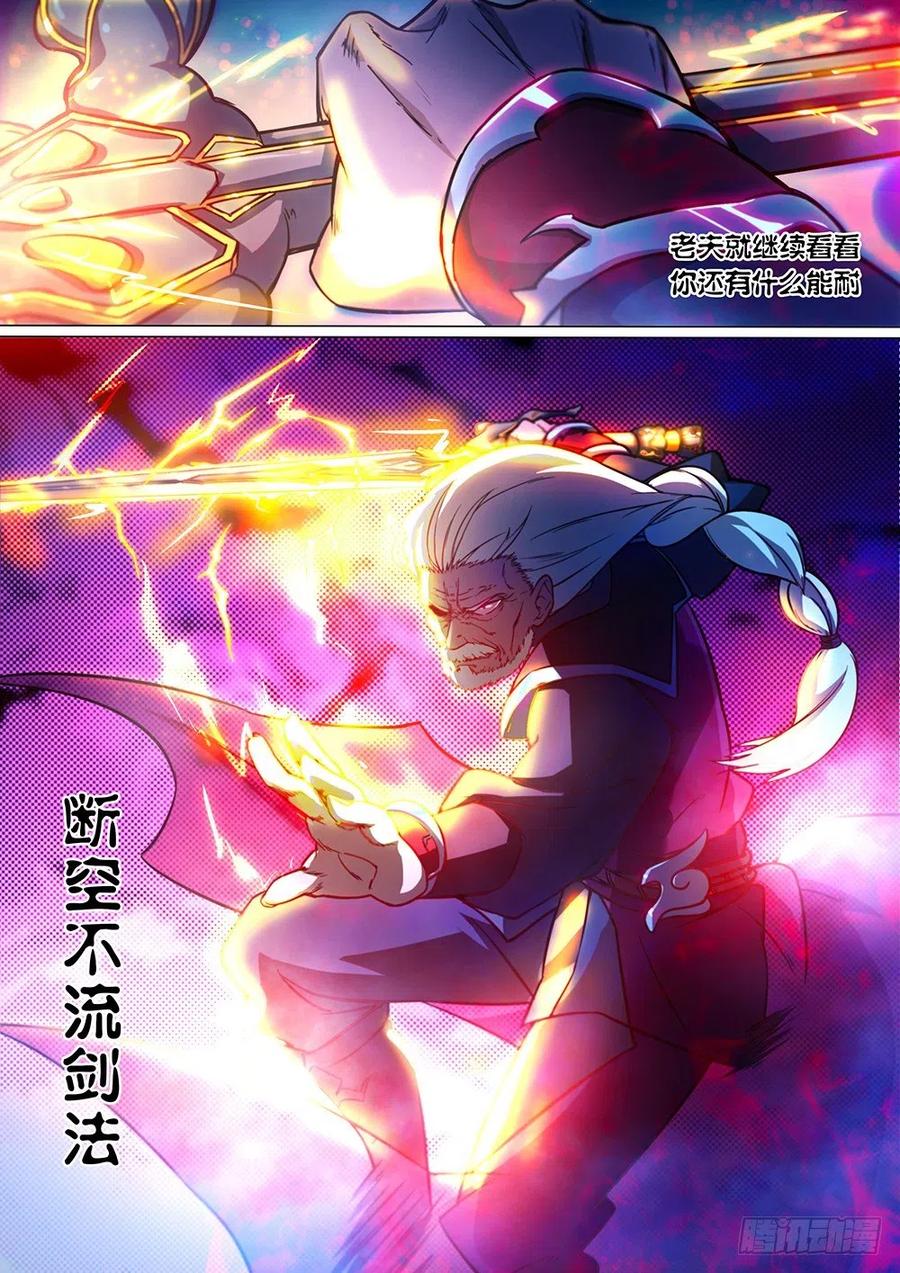 万古剑神 第三十八剑 剑诀再现（下） 第9页