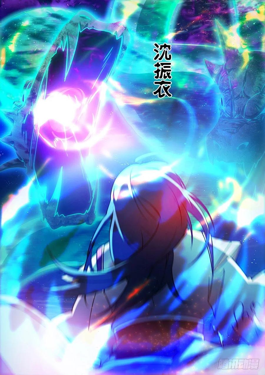 万古剑神 第三十八剑 剑诀再现（下） 第20页