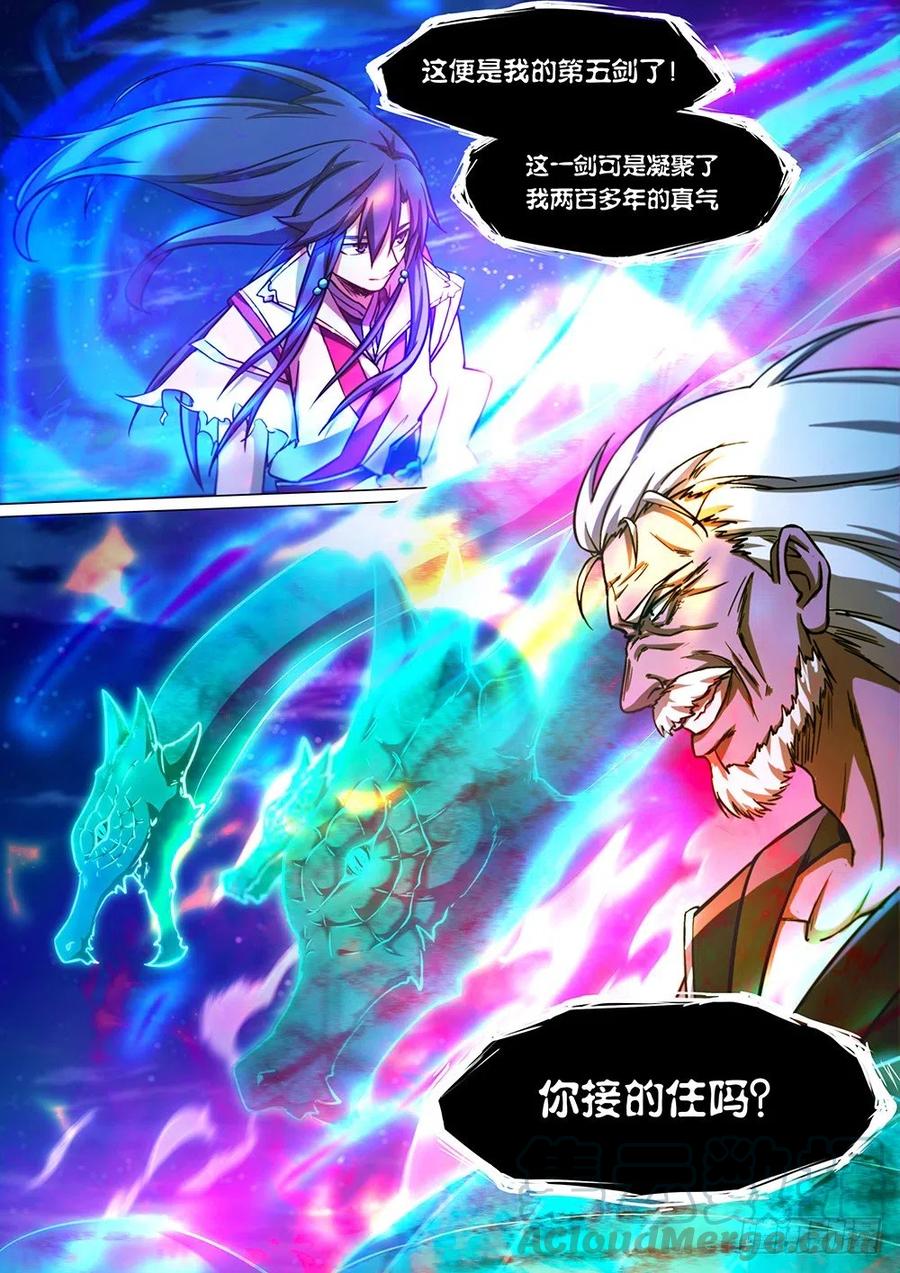 万古剑神 第三十八剑 剑诀再现（下） 第19页