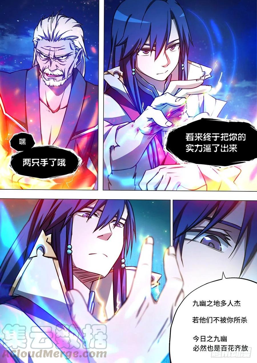 万古剑神 第三十八剑 剑诀再现（下） 第13页