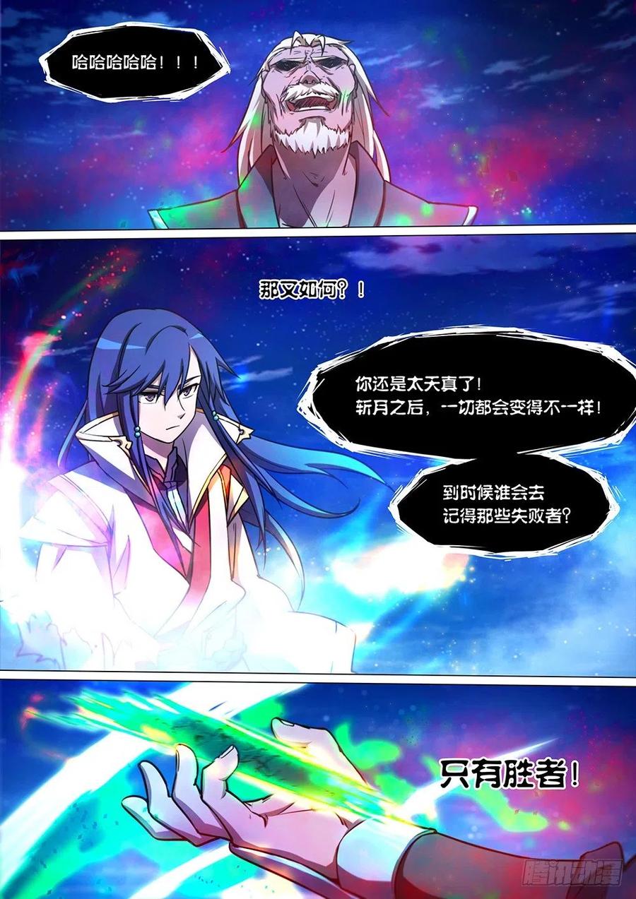 万古剑神 第三十八剑 剑诀再现（下） 第15页