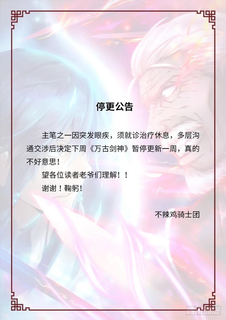 万古剑神 第三十八剑 剑诀再现（下） 第21页