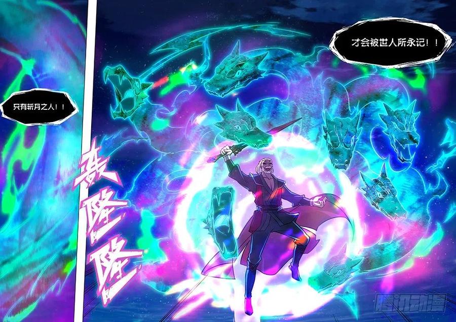 万古剑神 第三十八剑 剑诀再现（下） 第18页