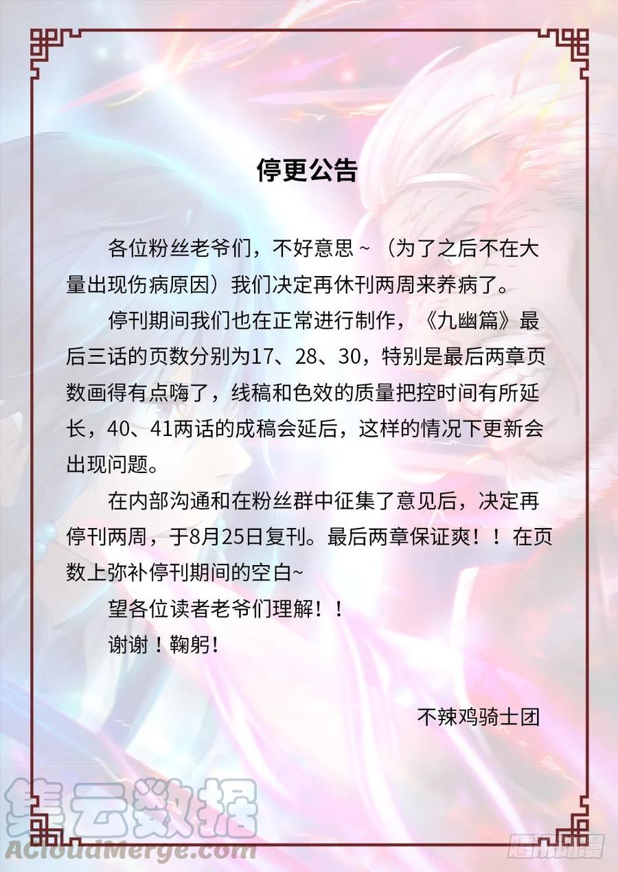 万古剑神 停更延期公告 第1页