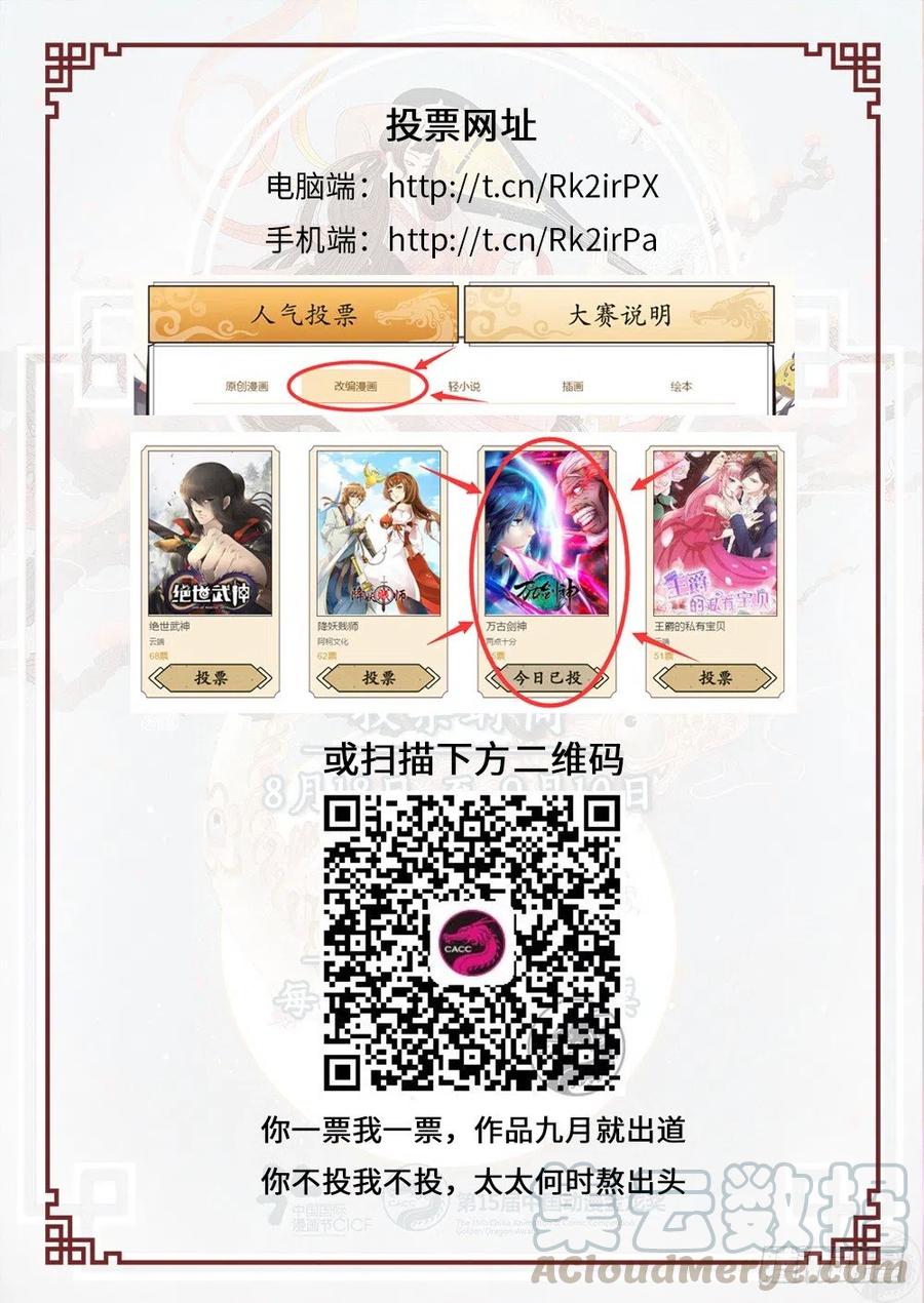 万古剑神 公告 第3页