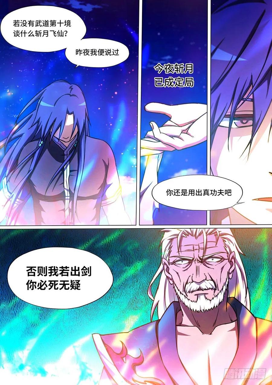 万古剑神 第三十九剑 吞剑之术 第12页