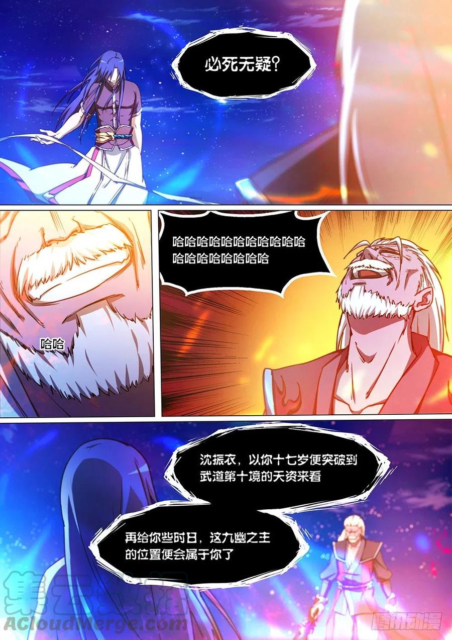 万古剑神 第三十九剑 吞剑之术 第13页