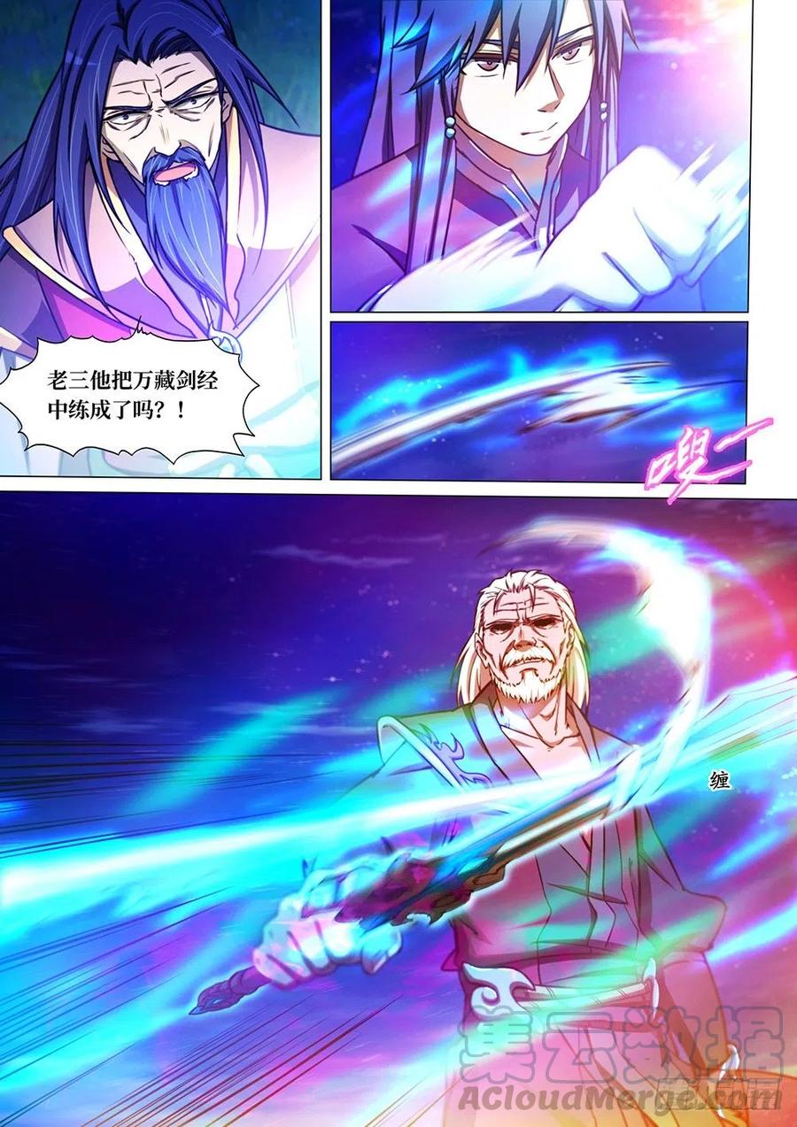 万古剑神 第三十九剑 吞剑之术 第10页