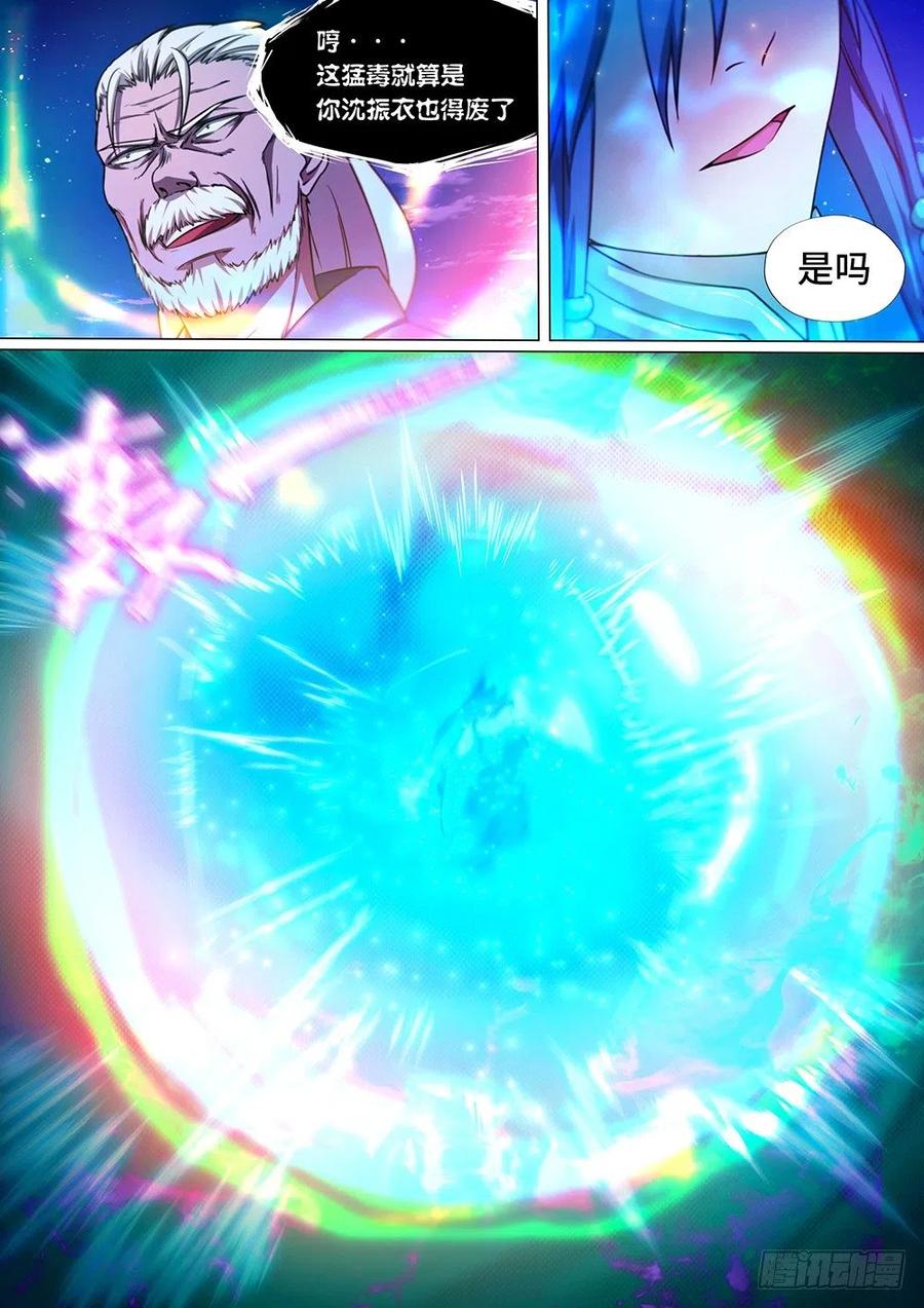 万古剑神 第三十九剑 吞剑之术 第6页