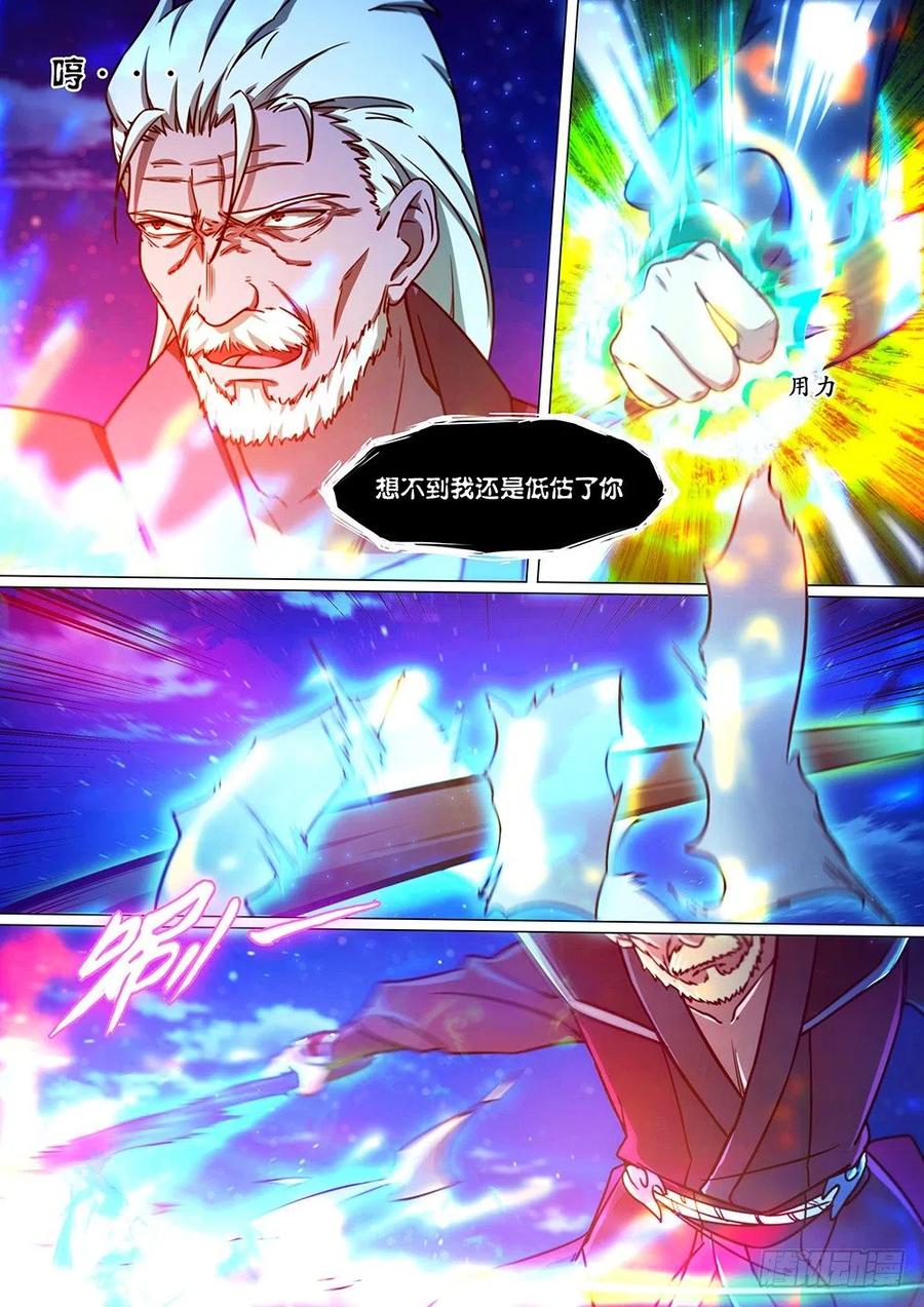 万古剑神 第三十九剑 吞剑之术 第11页