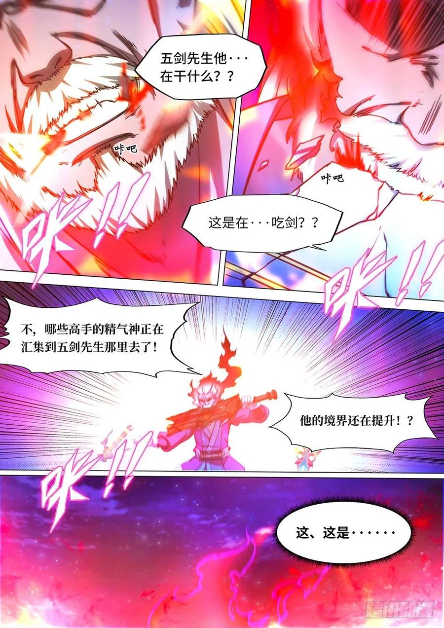 万古剑神 第三十九剑 吞剑之术 第17页