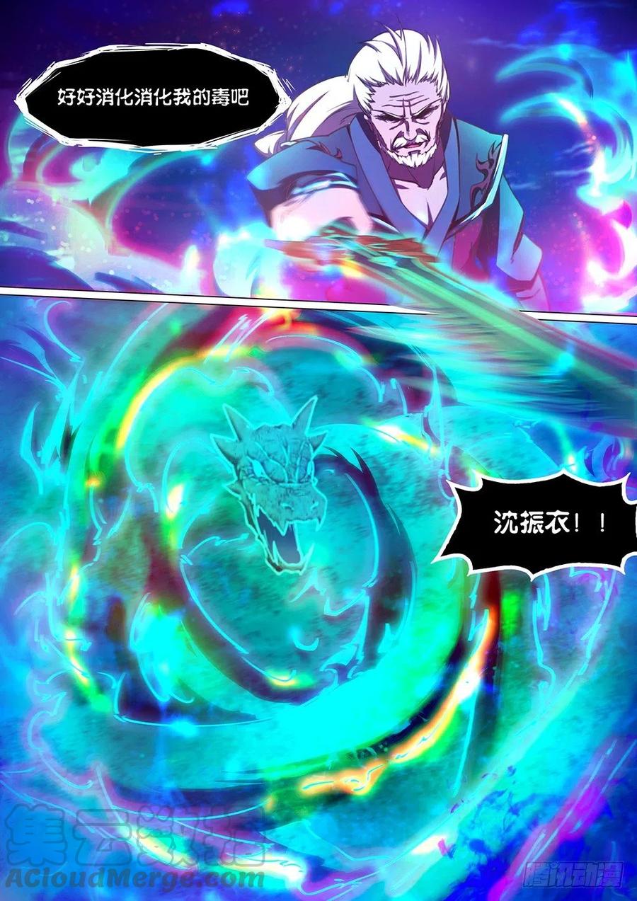 万古剑神 第三十九剑 吞剑之术 第4页