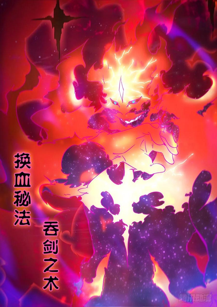 万古剑神 第三十九剑 吞剑之术 第18页