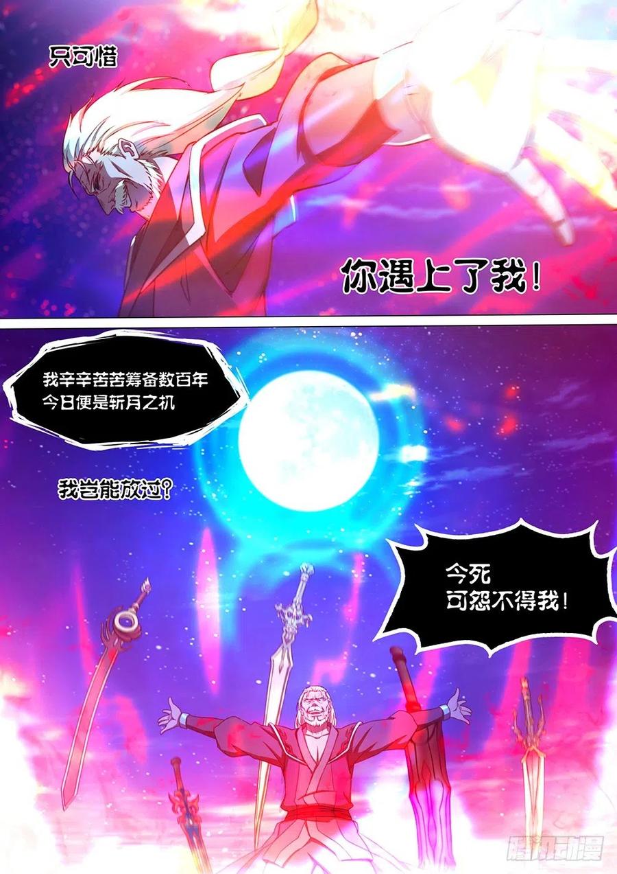 万古剑神 第三十九剑 吞剑之术 第14页