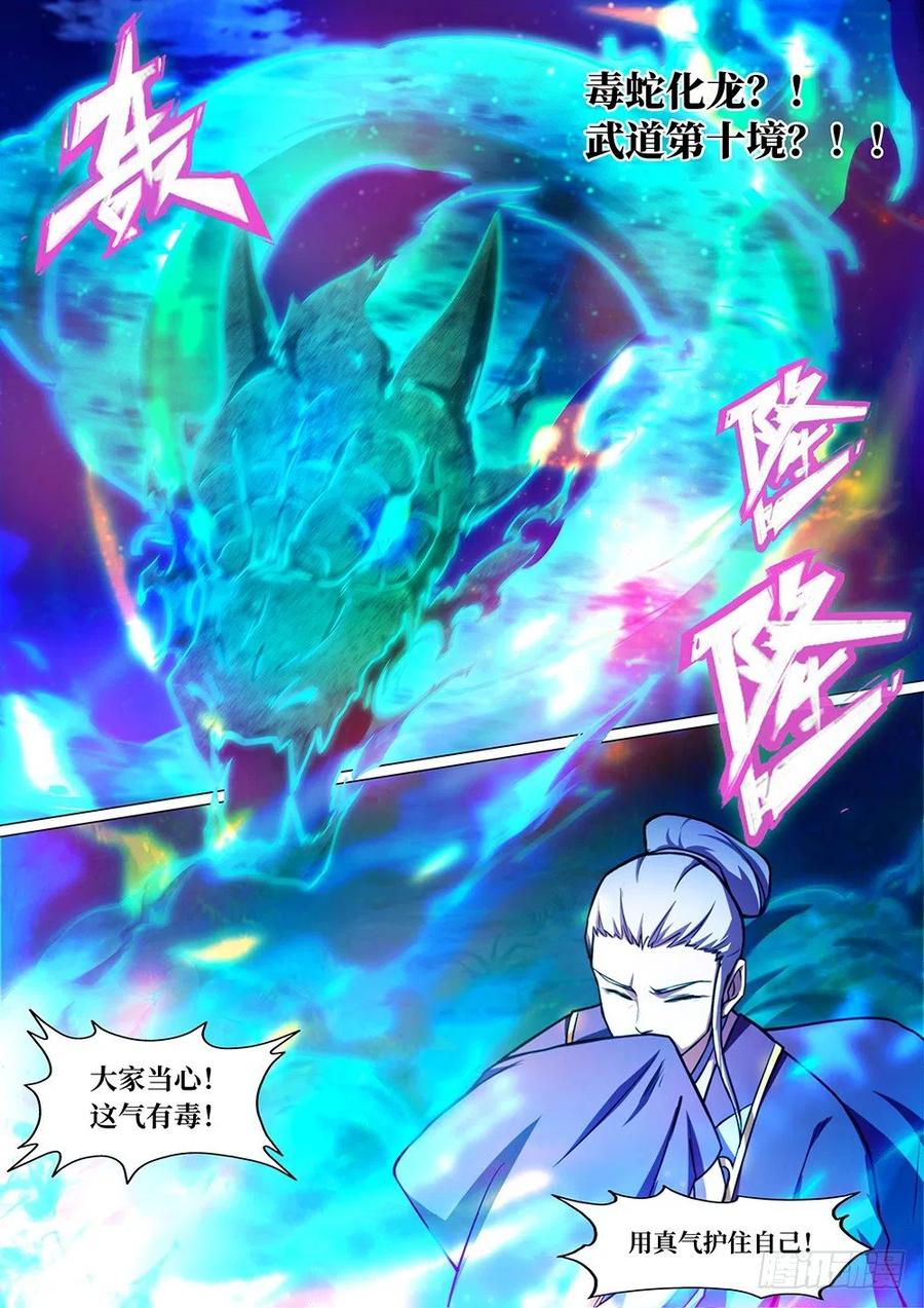 万古剑神 第三十九剑 吞剑之术 第2页