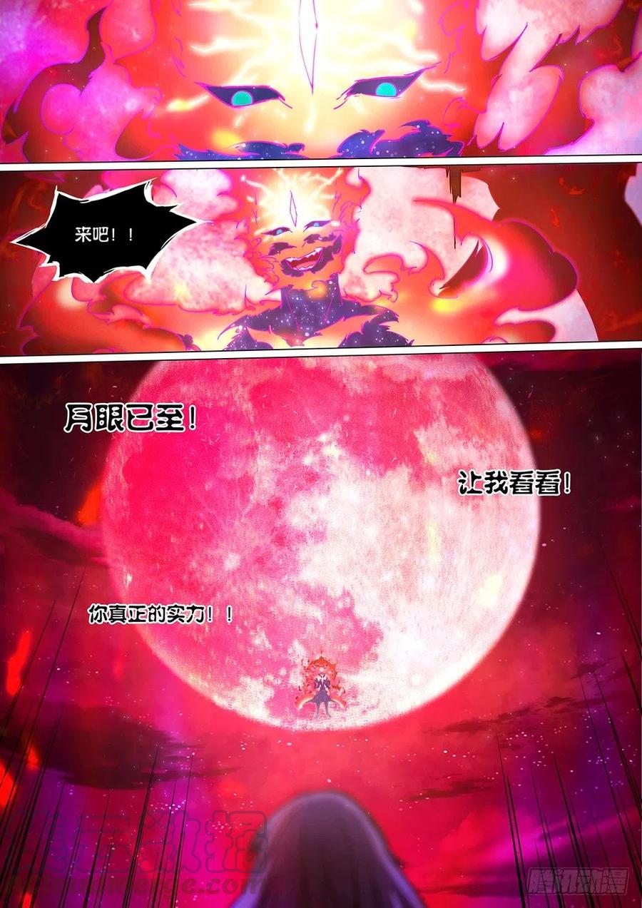 万古剑神 第四十剑 就，这样吧 第4页