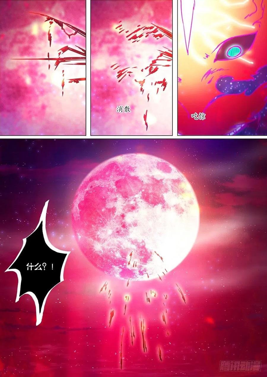 万古剑神 第四十剑 就，这样吧 第12页