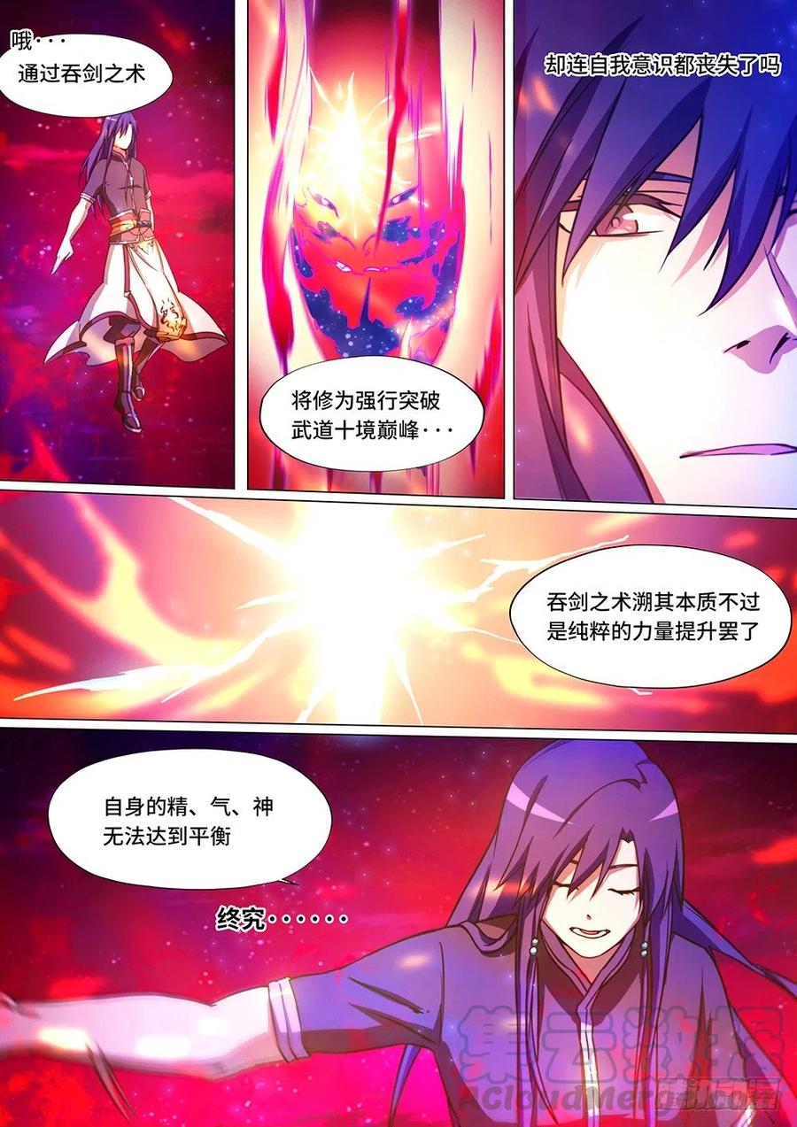 万古剑神 第四十剑 就，这样吧 第19页