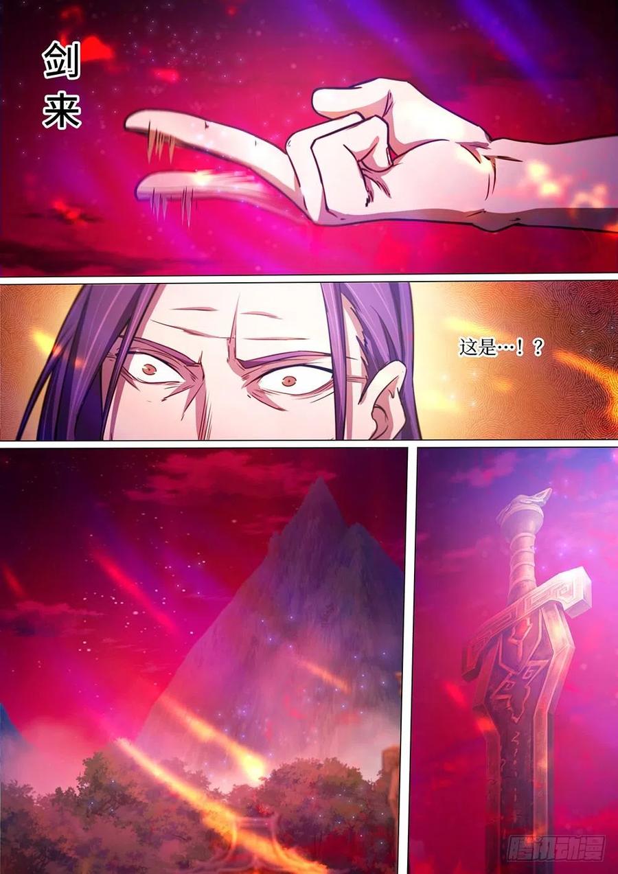 万古剑神 第四十剑 就，这样吧 第20页