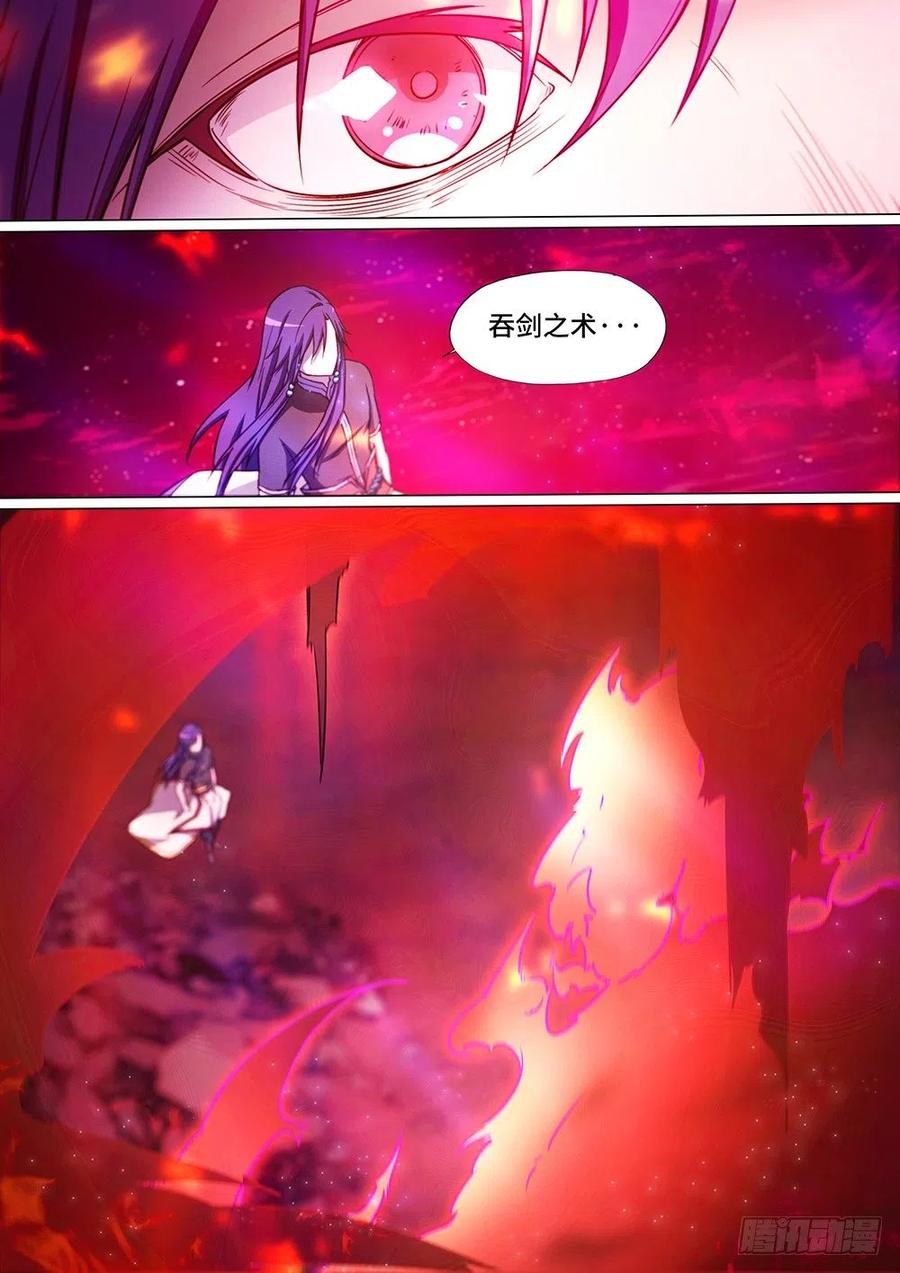 万古剑神 第四十剑 就，这样吧 第5页