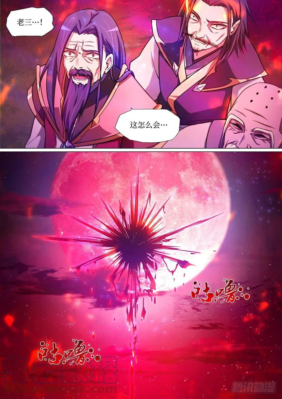 万古剑神 第四十剑 就，这样吧 第10页