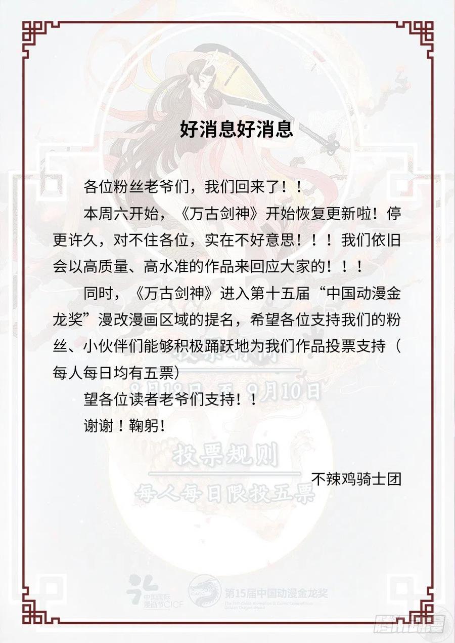万古剑神 第四十剑 就，这样吧 第36页