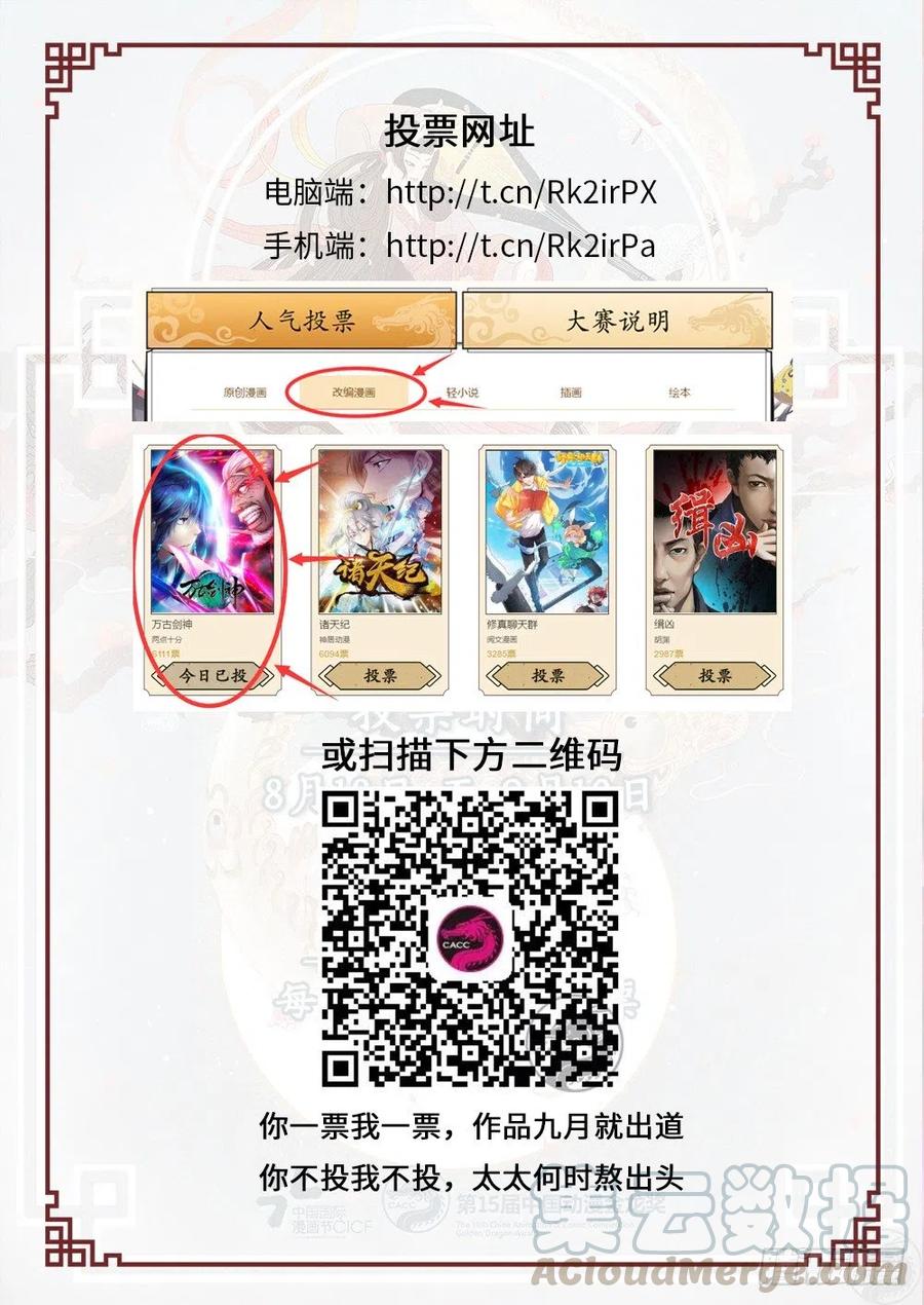 万古剑神 第四十剑 就，这样吧 第37页