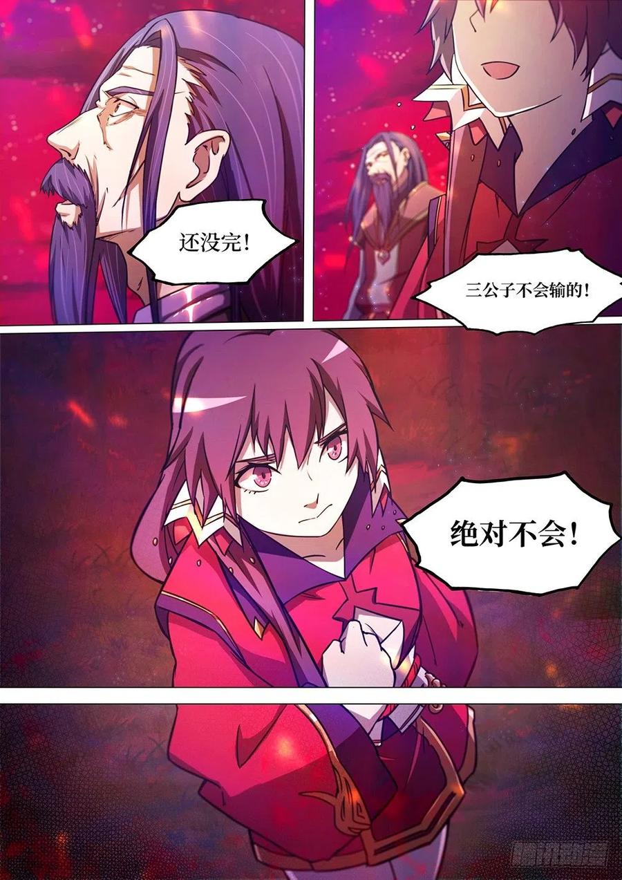 万古剑神 第四十剑 就，这样吧 第11页