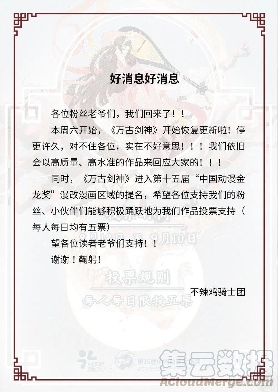 万古剑神 第四十一剑 斩月，飞仙 第25页