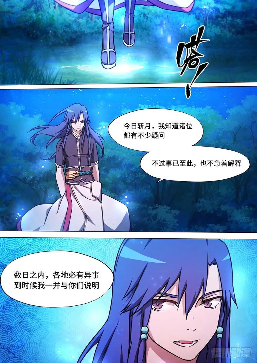 万古剑神 第四十一剑 斩月，飞仙 第23页