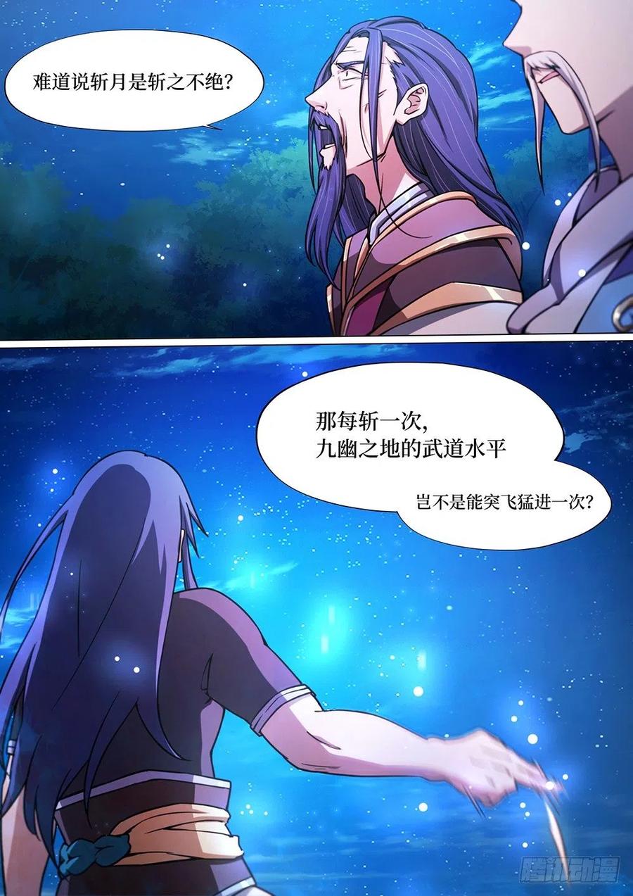 万古剑神 第四十一剑 斩月，飞仙 第21页