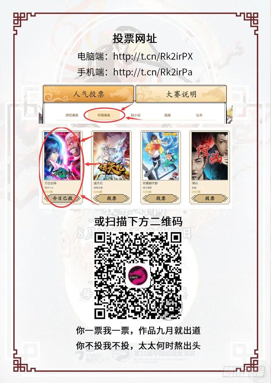 万古剑神 第四十一剑 斩月，飞仙 第26页