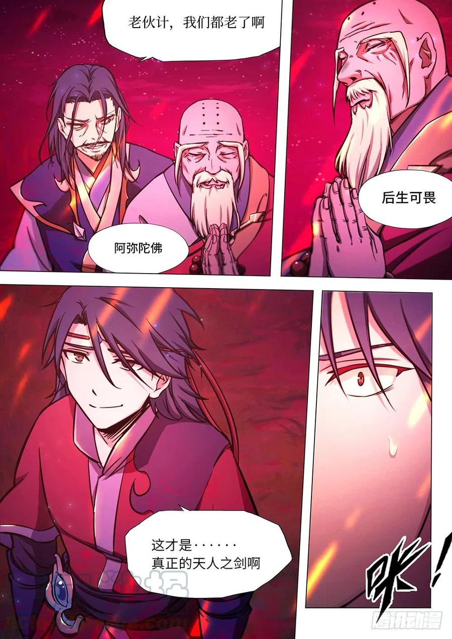 万古剑神 第四十一剑 斩月，飞仙 第10页