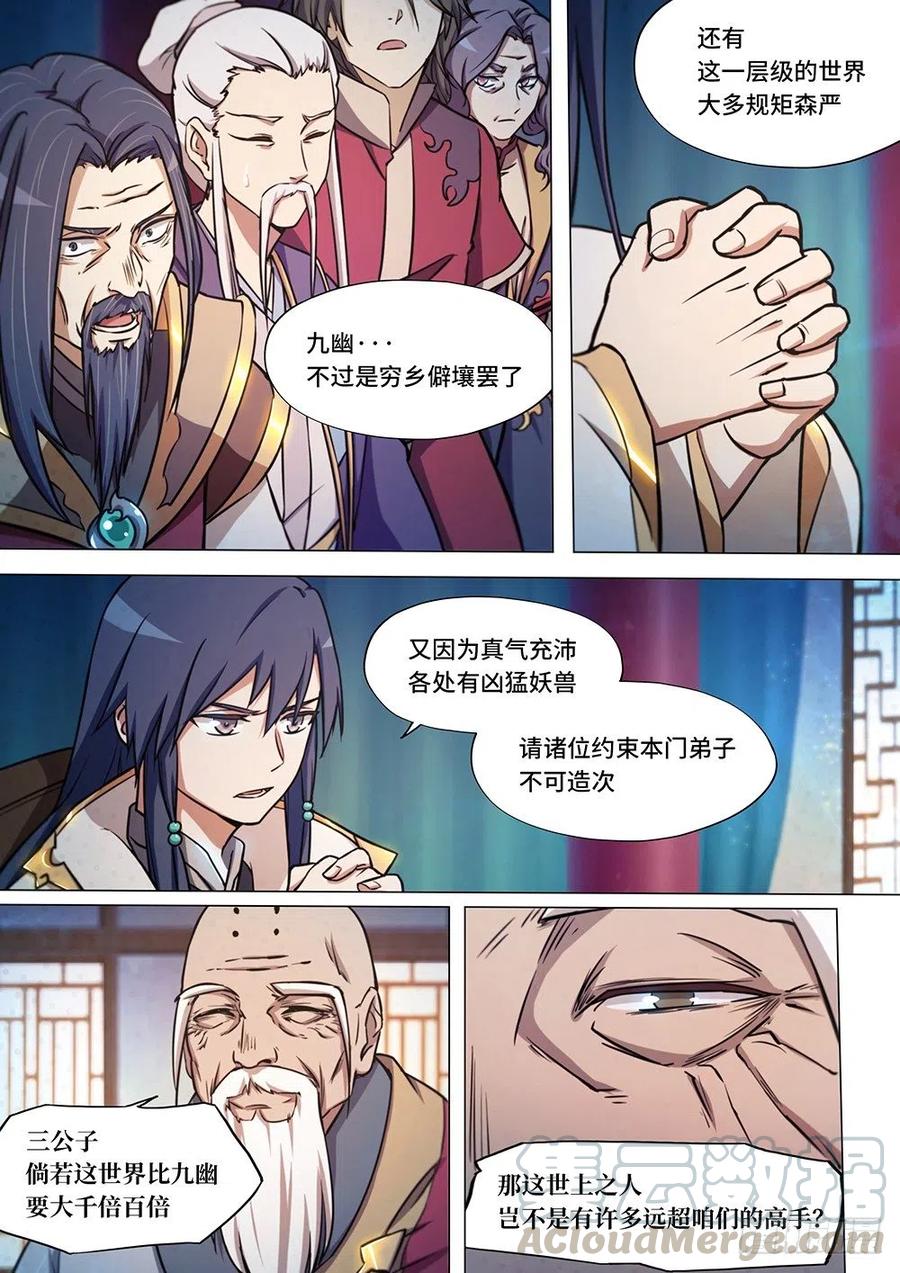 万古剑神 第四十二剑 新世界 第13页