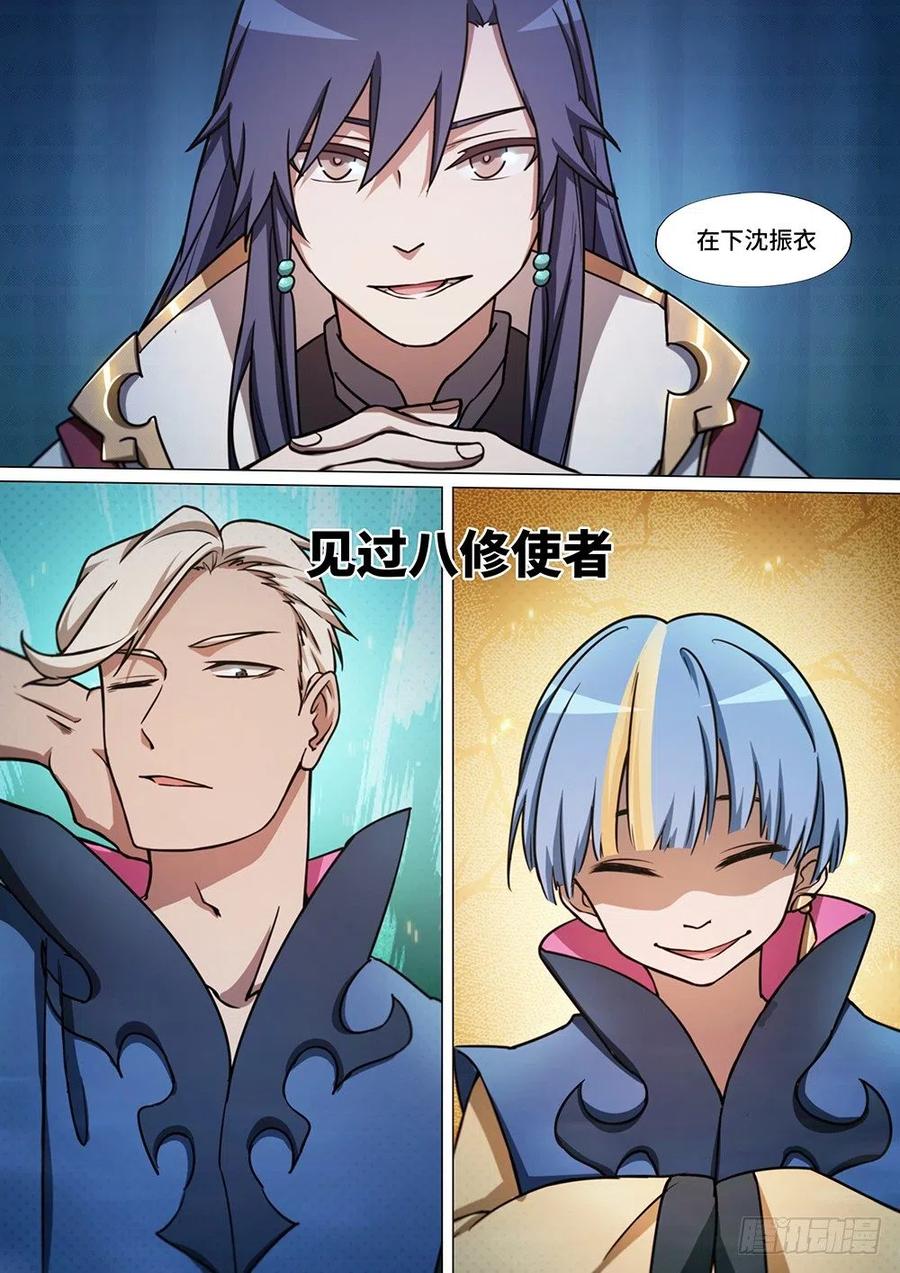 万古剑神 第四十二剑 新世界 第20页