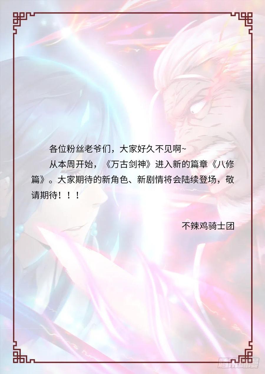 万古剑神 第四十二剑 新世界 第21页