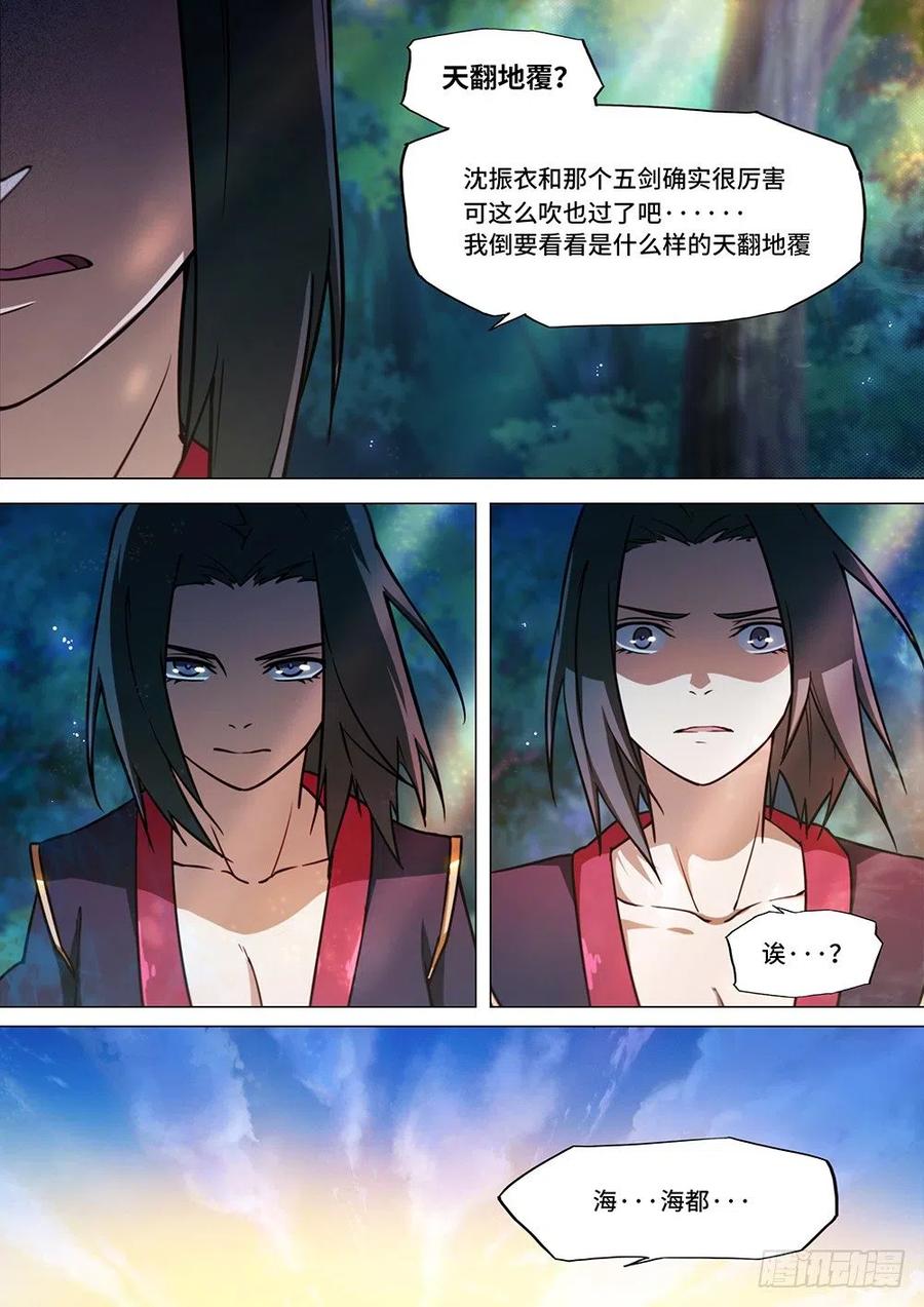 万古剑神 第四十二剑 新世界 第2页