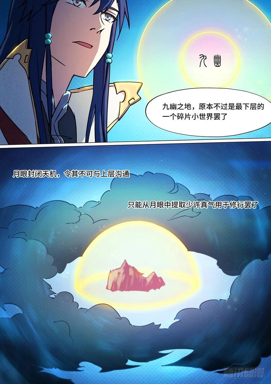 万古剑神 第四十二剑 新世界 第11页