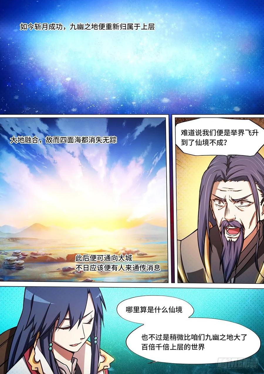 万古剑神 第四十二剑 新世界 第12页