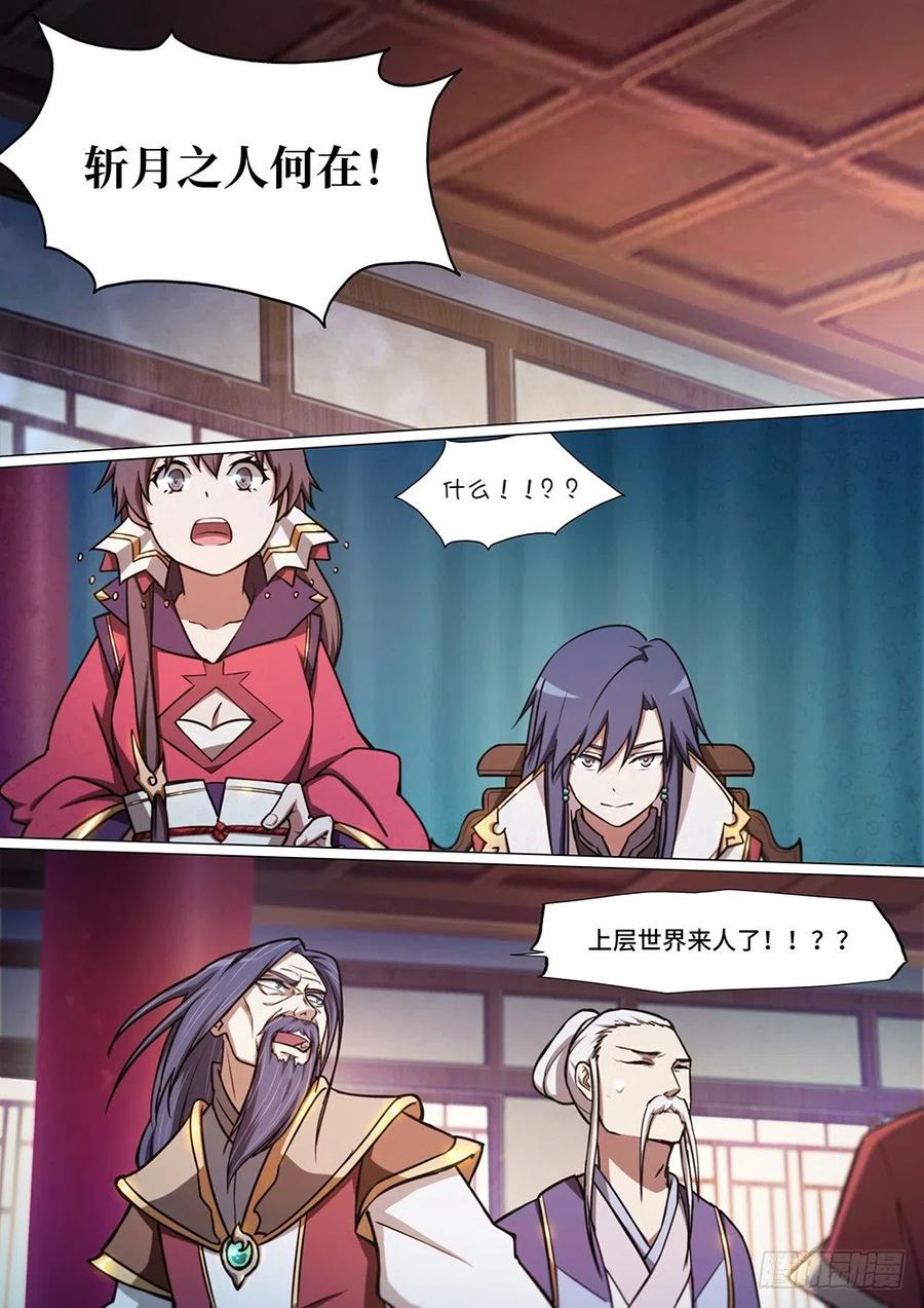 万古剑神 第四十二剑 新世界 第18页