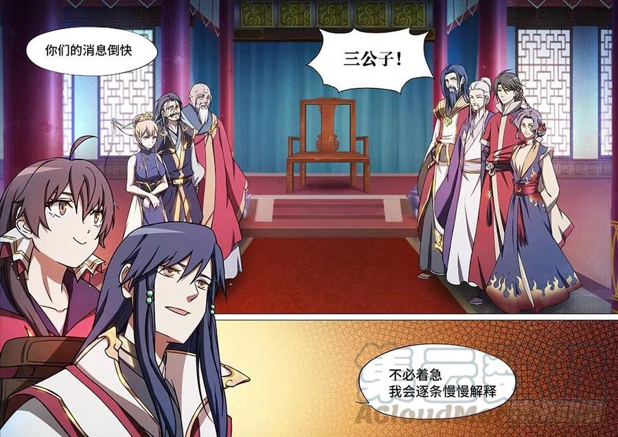 万古剑神 第四十二剑 新世界 第10页