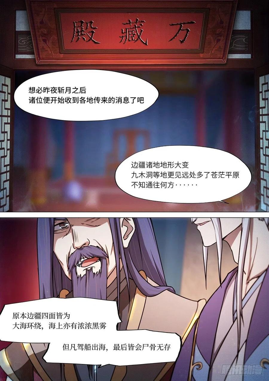 万古剑神 第四十二剑 新世界 第6页